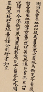 刊頭題詞：「圖為民番界址以紅為舊定界以藍線為新定界…」，故命本圖名為〈臺灣民番界址圖〉。
