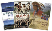 紀錄片是文獻的重要一環。右起為馬躍‧比吼的八八風災系列紀錄片《Kanakanavu的守候》、龍男‧以撒克‧凡亞思導演的《誰在那邊唱》、黃信堯導演的《沉沒之島》。（智慧藏資料室）