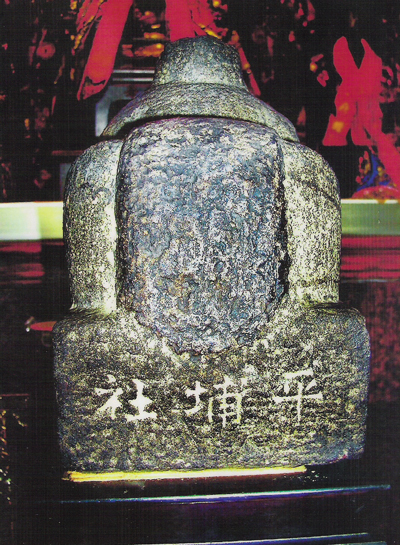 保德宮的土地公神像背後刻有「平埔社」三字。（林芬郁攝影）