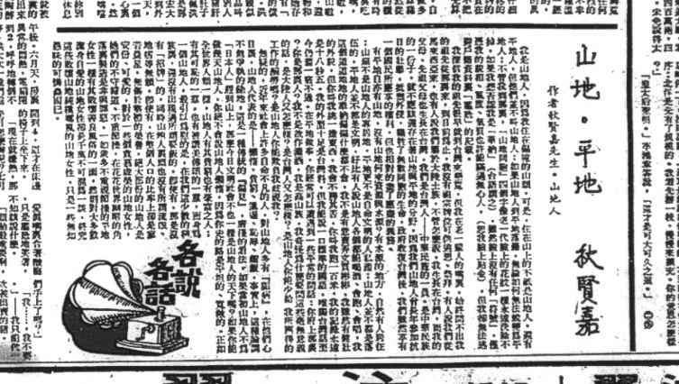圖1：秋賢嘉投書聯合報文章（1972年9月16日）