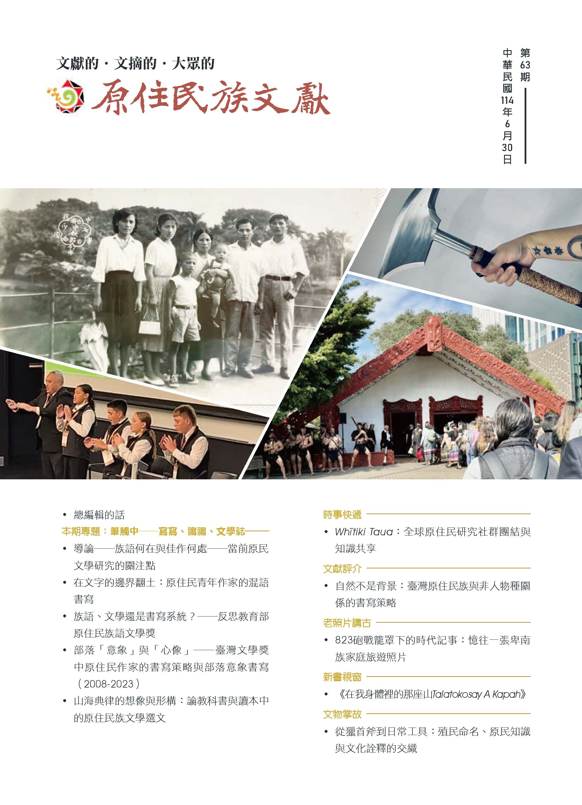 筆觸中—寫寫、謅謅、文學誌