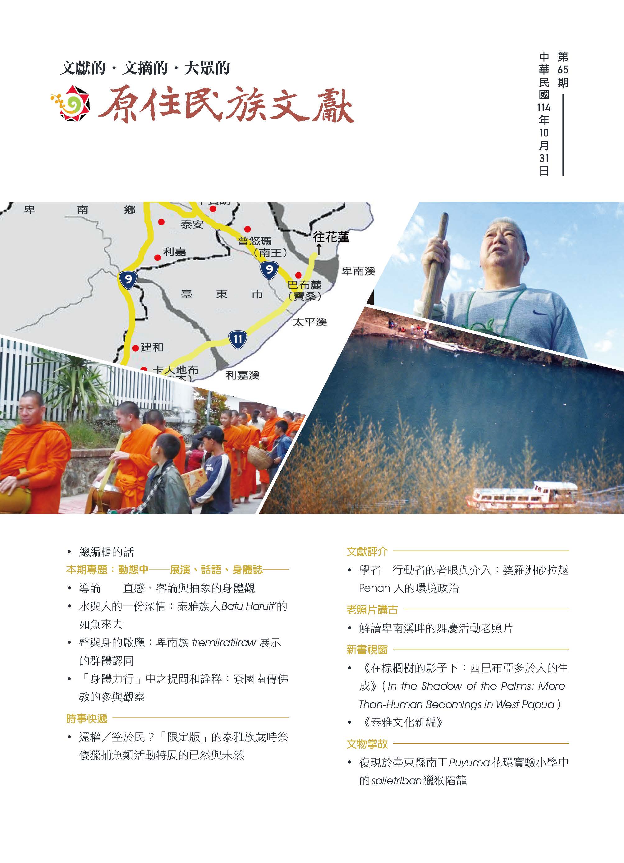 動態中—展演、話語、身體誌