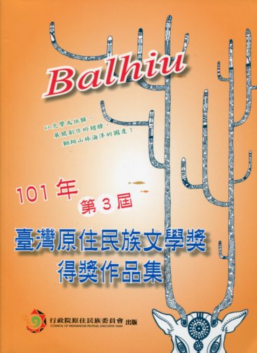 Balhiu 101年第三屆台灣原住民族文學得獎作品集