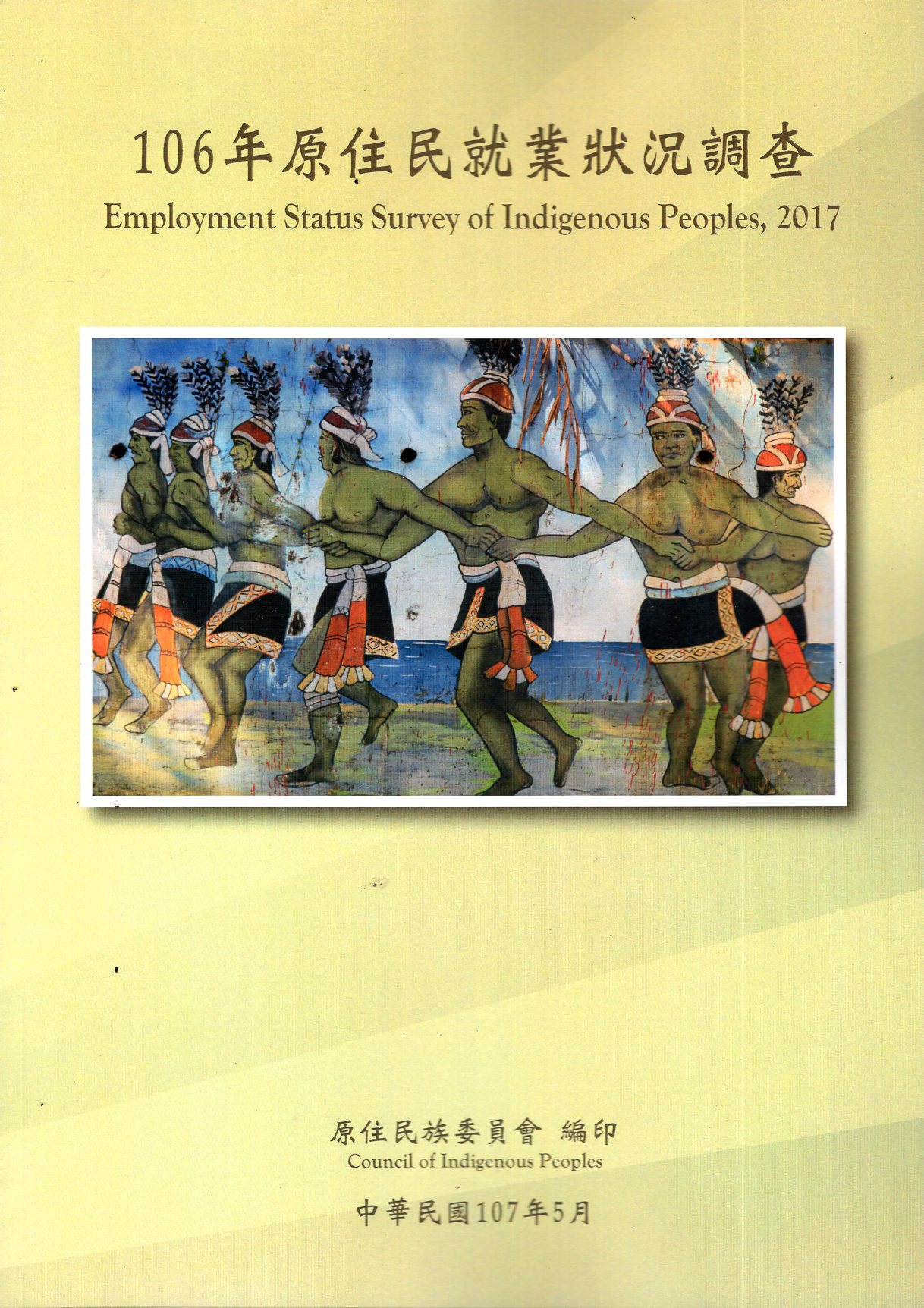 106年原住民就業狀況調查