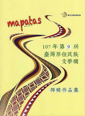 mapatas 107年第9屆臺灣原住民族文學獎得獎作品集
